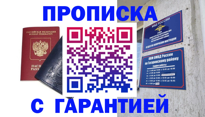 прописка ребенка в Дубовке